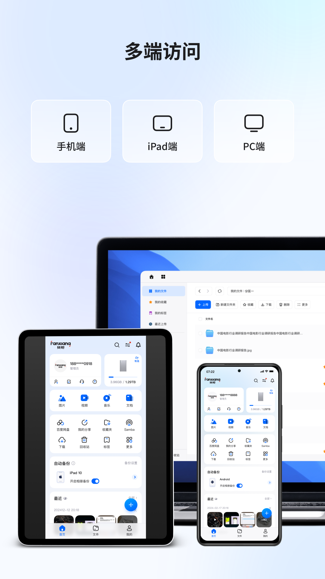梵想云电脑版截图