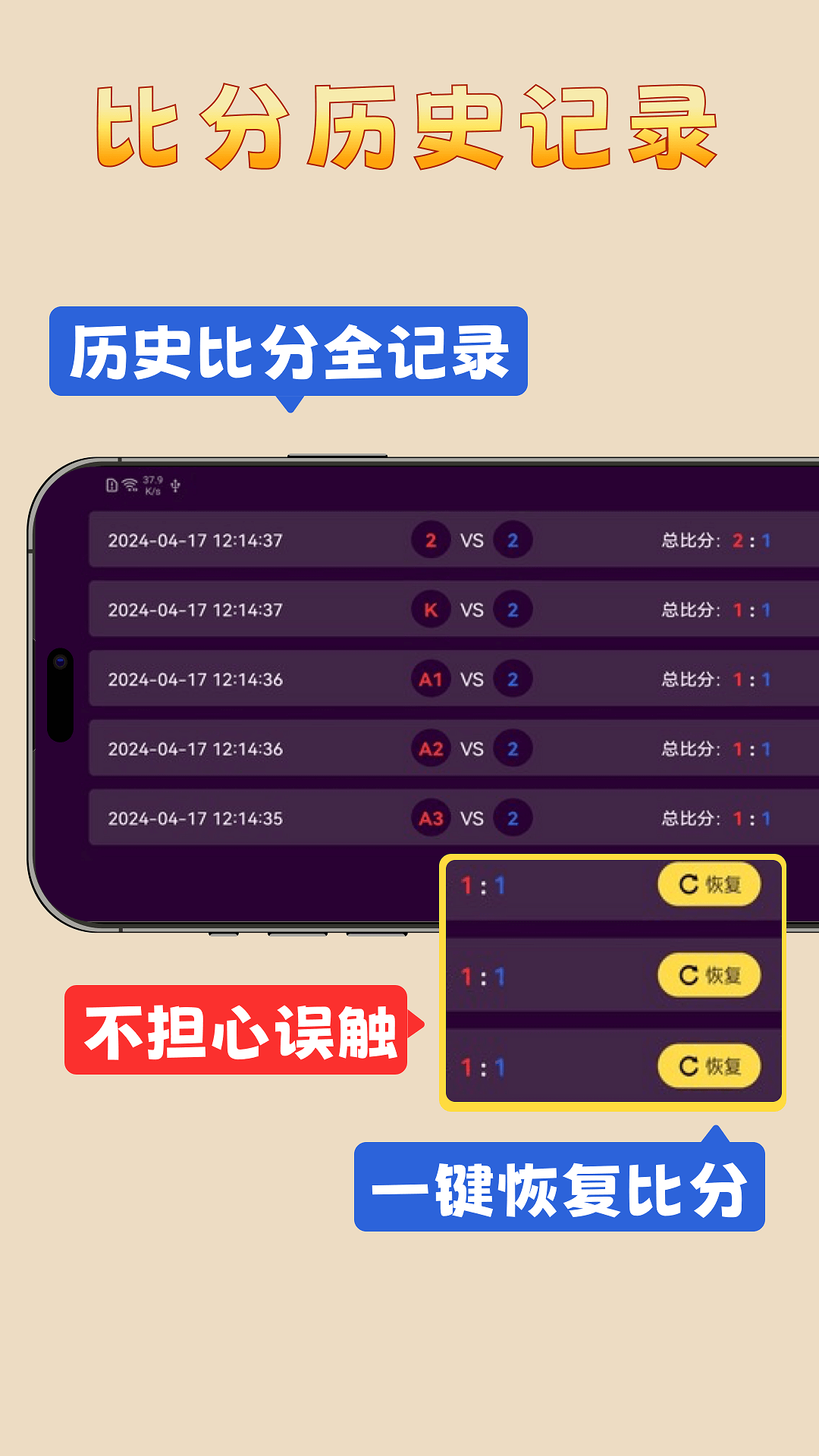 掼蛋记分器