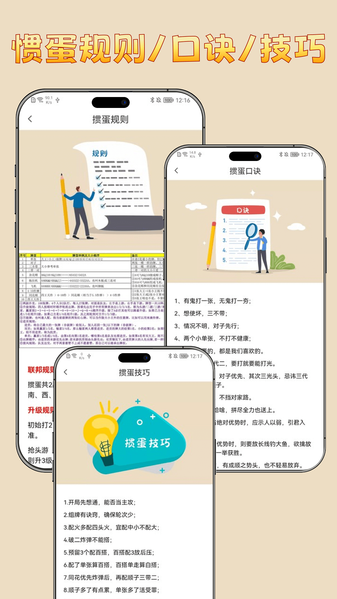 掼蛋记分器