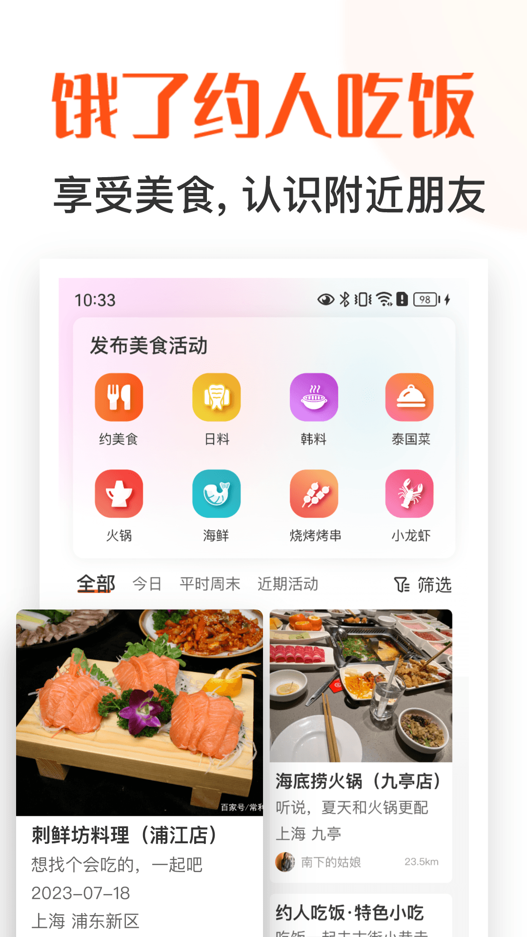 饭搭子电脑版截图