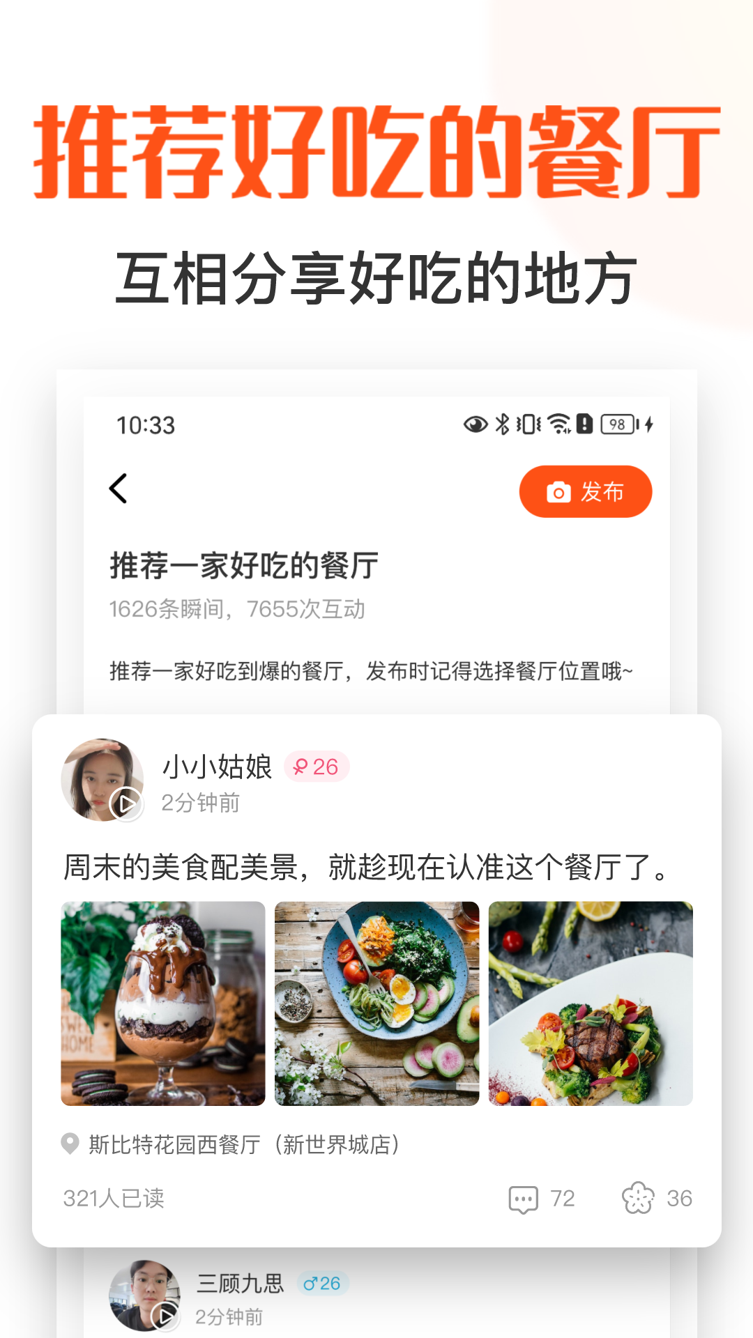 饭搭子电脑版截图