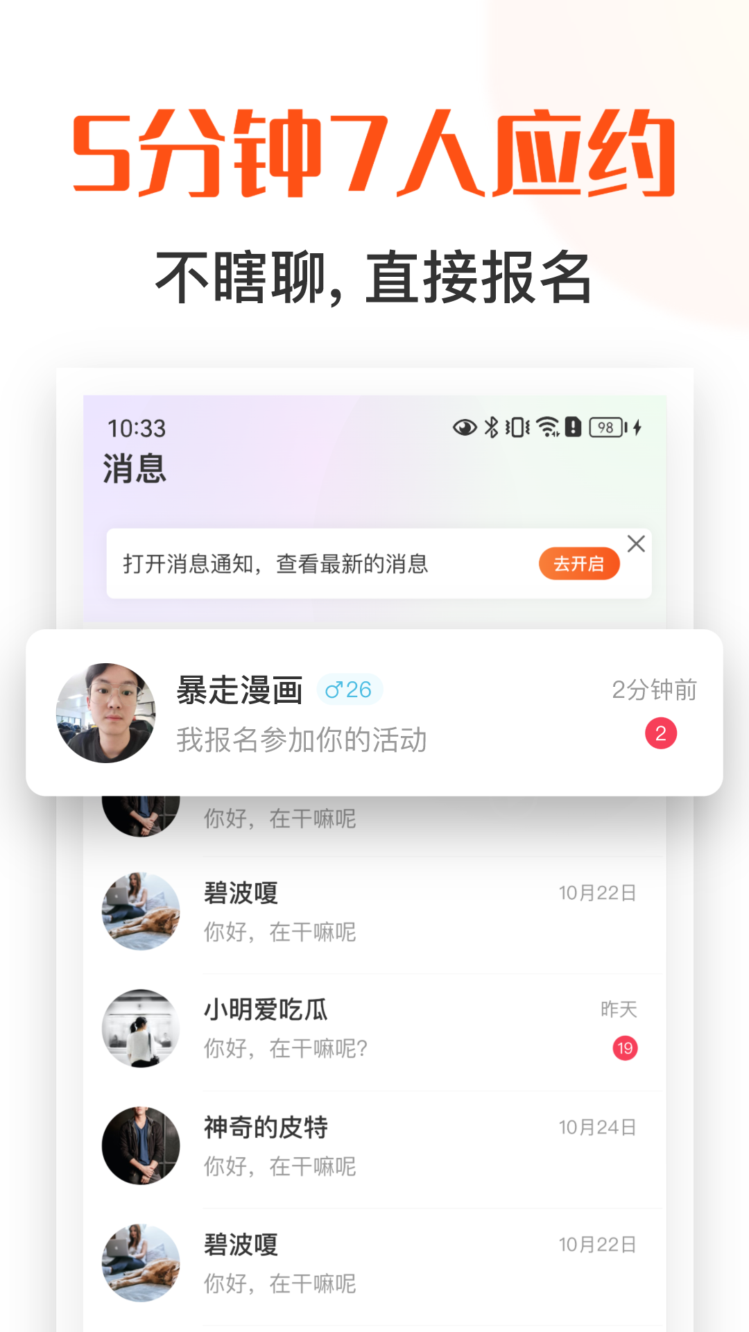 饭搭子电脑版截图