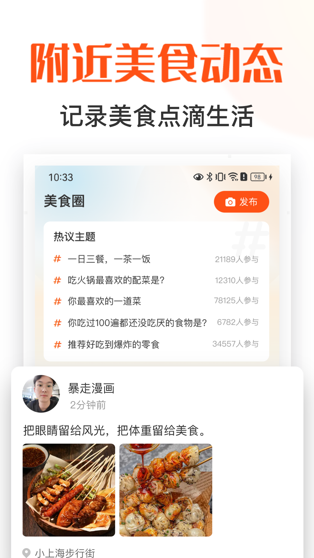 饭搭子电脑版截图
