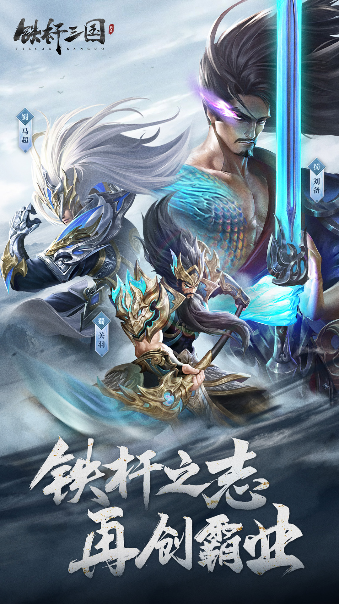 铁杆三国