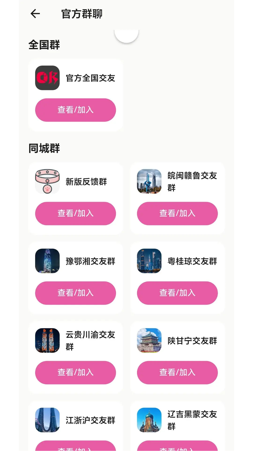 oiki社交软件电脑版截图