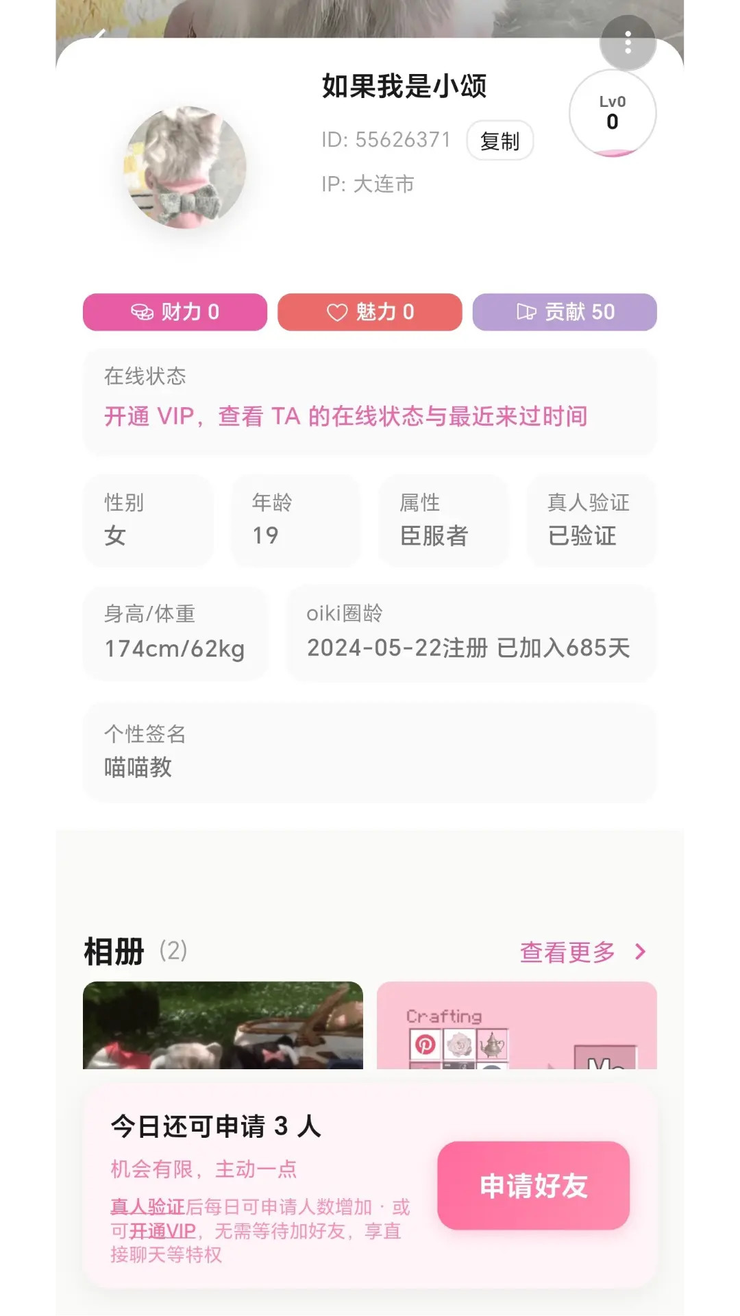 oiki社交软件电脑版截图