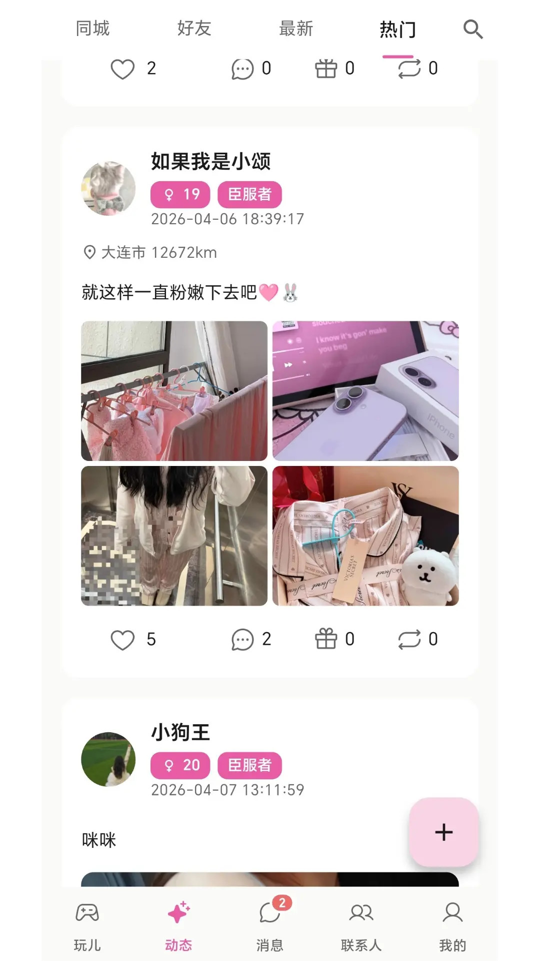 oiki社交软件电脑版截图
