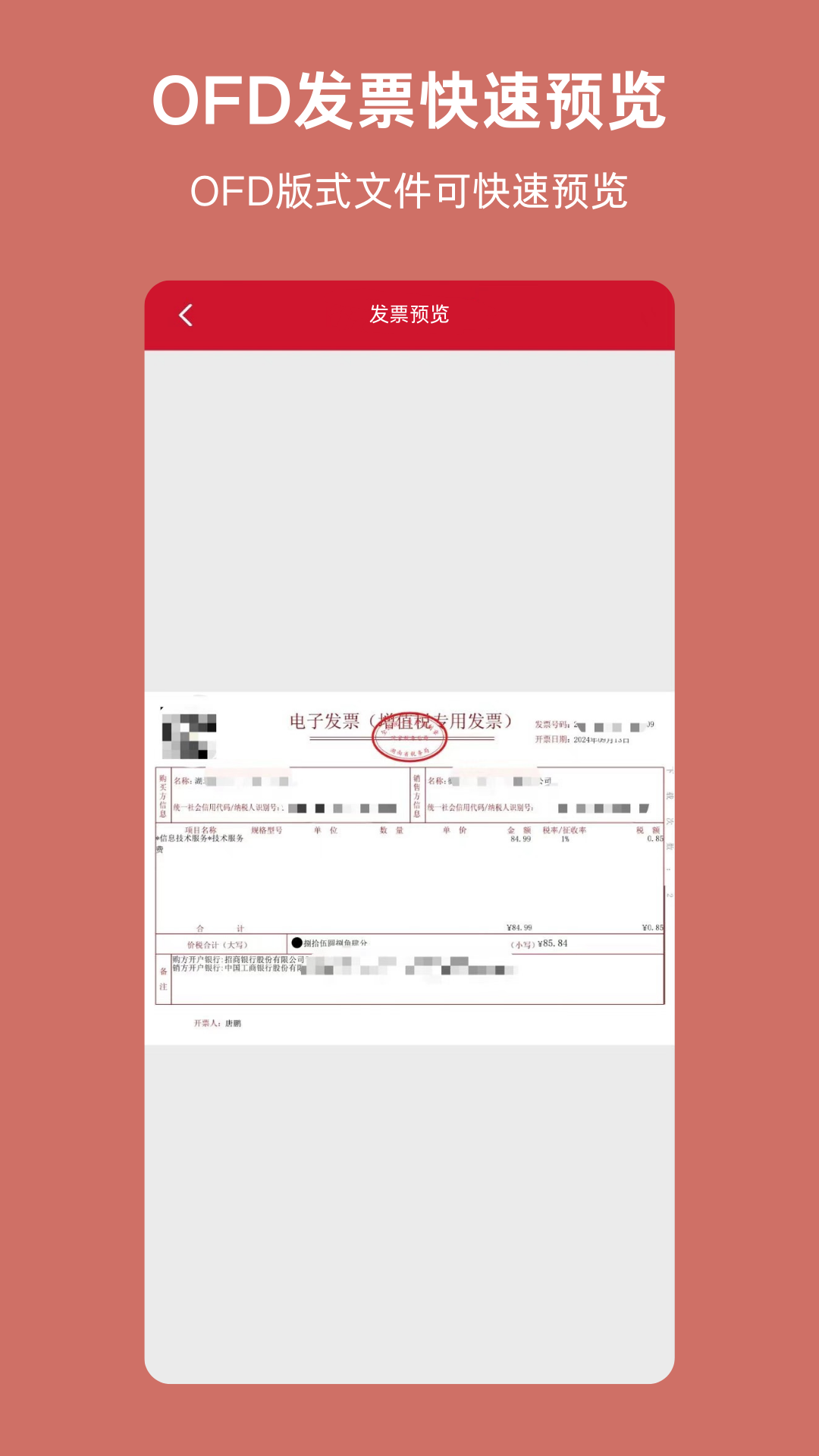 OFD电脑版截图