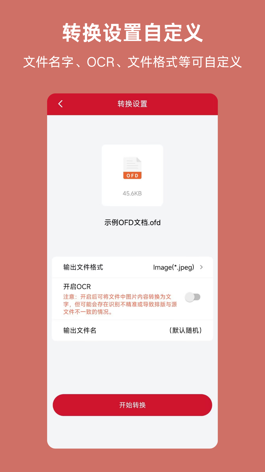 OFD电脑版截图