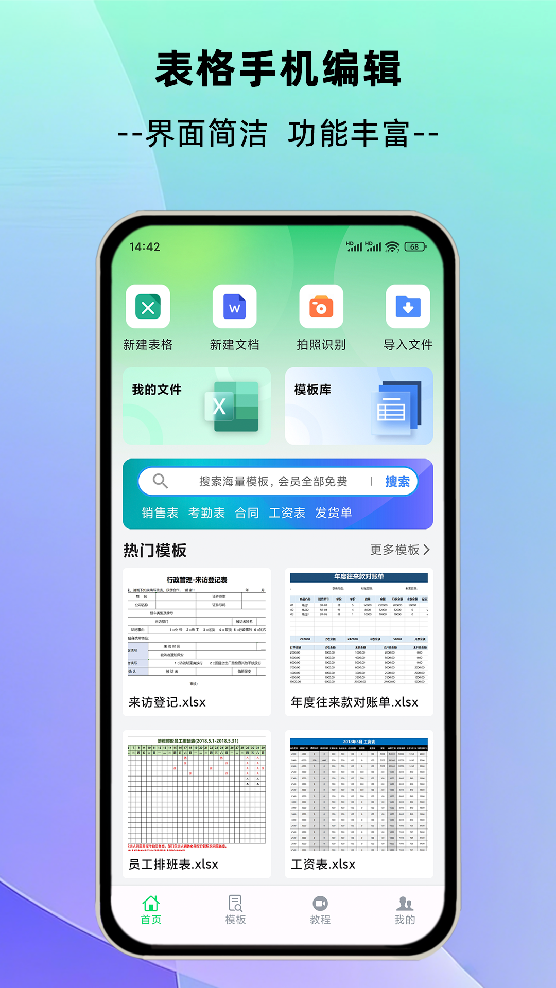 简随表格