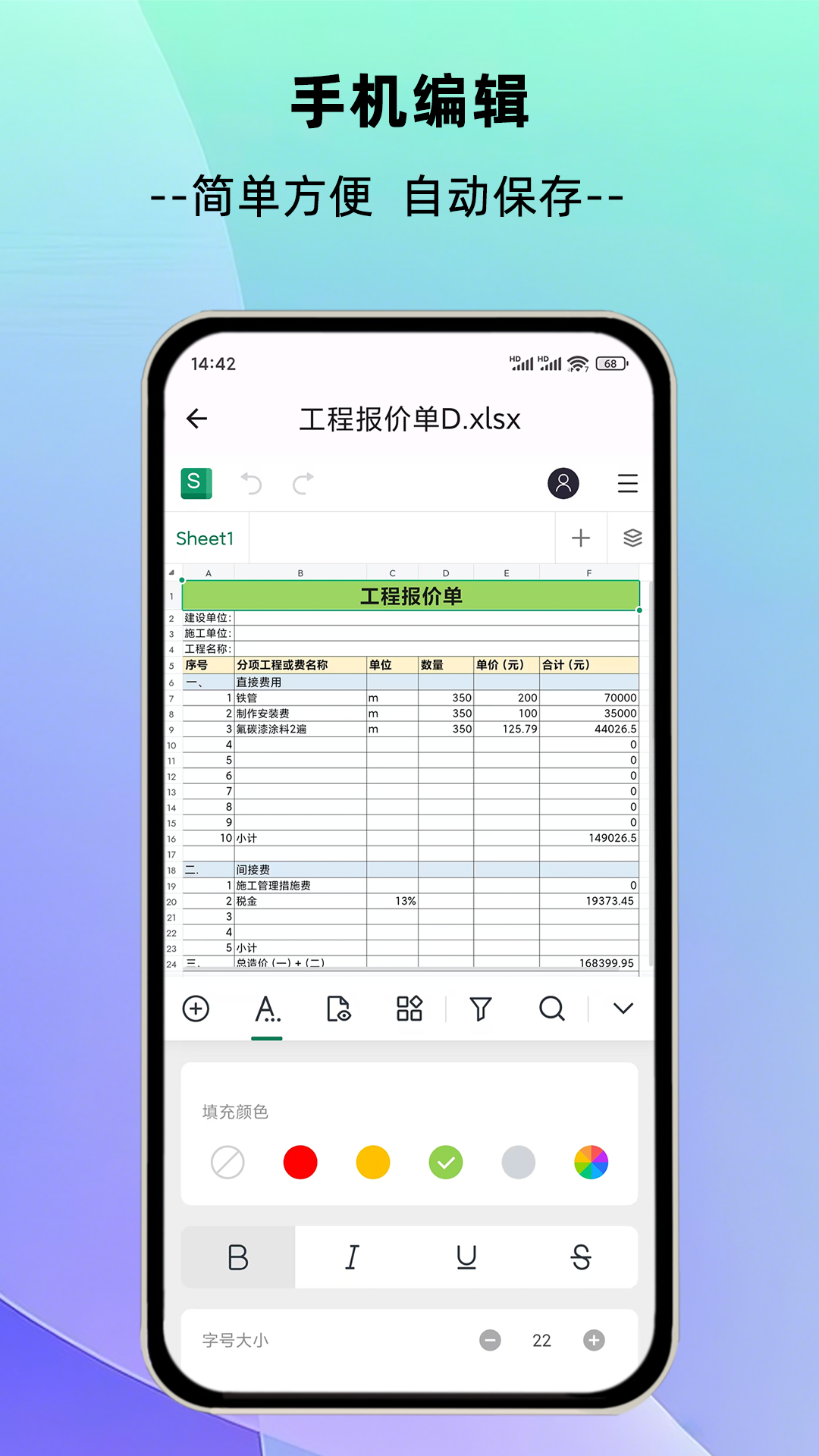 简随表格