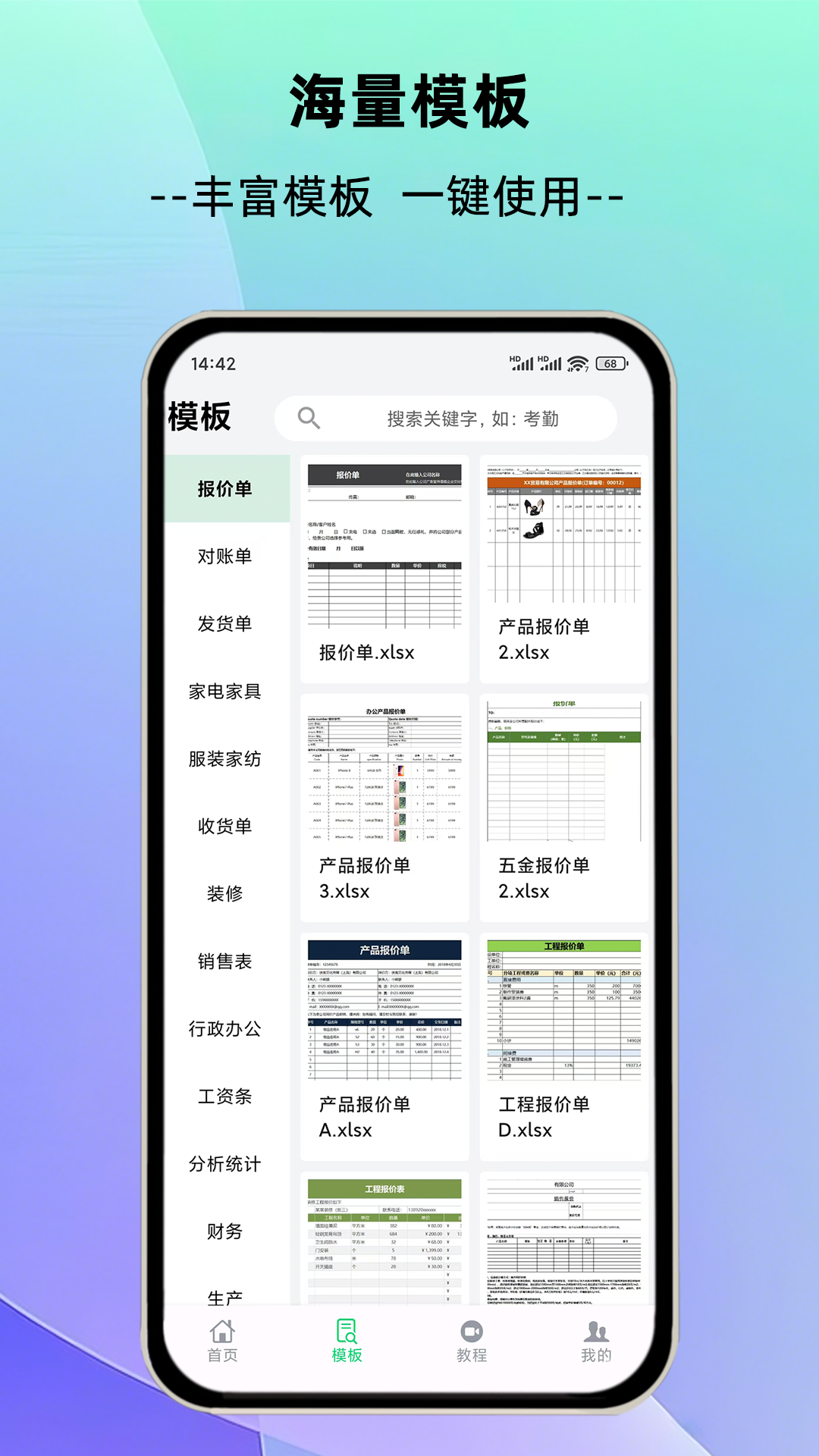 简随表格