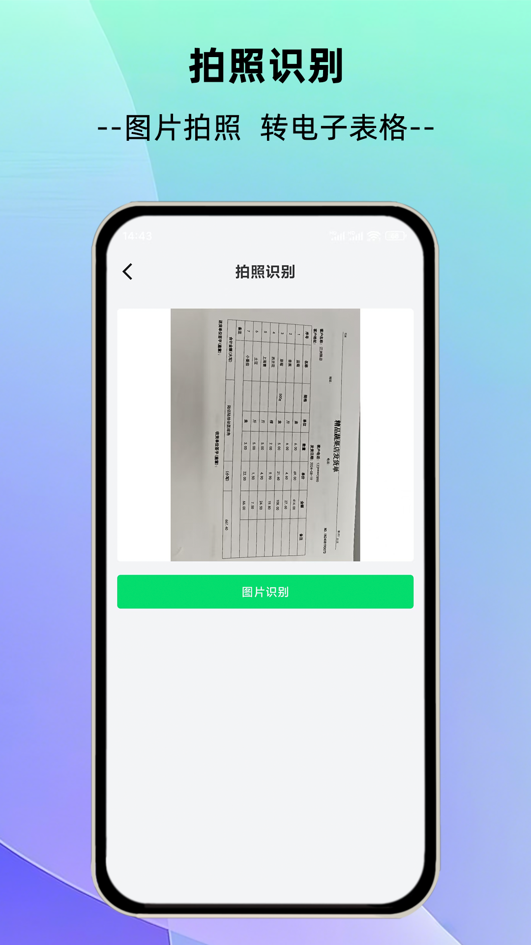 简随表格