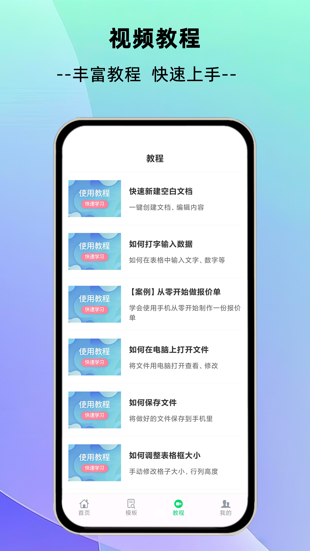 简随表格