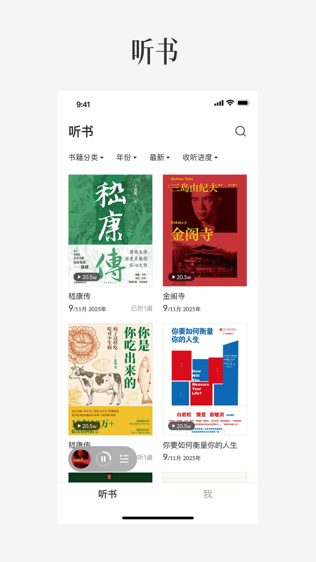 樊登读书极简版电脑版截图