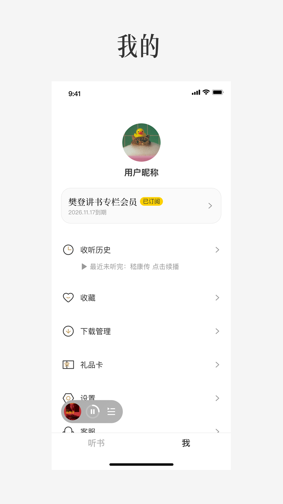 樊登读书极简版电脑版截图