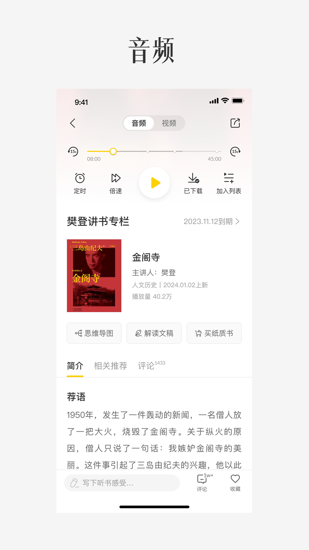 樊登读书极简版电脑版截图