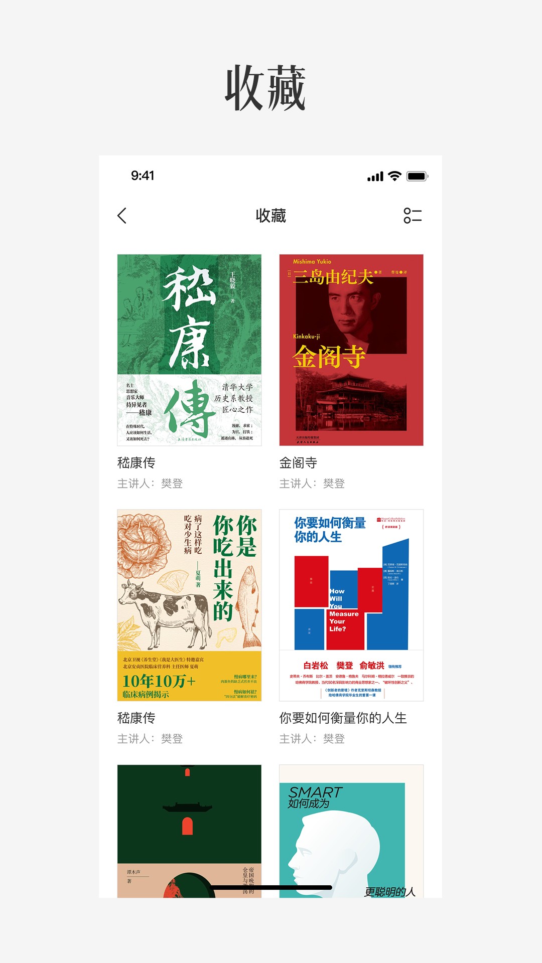 樊登读书极简版电脑版截图