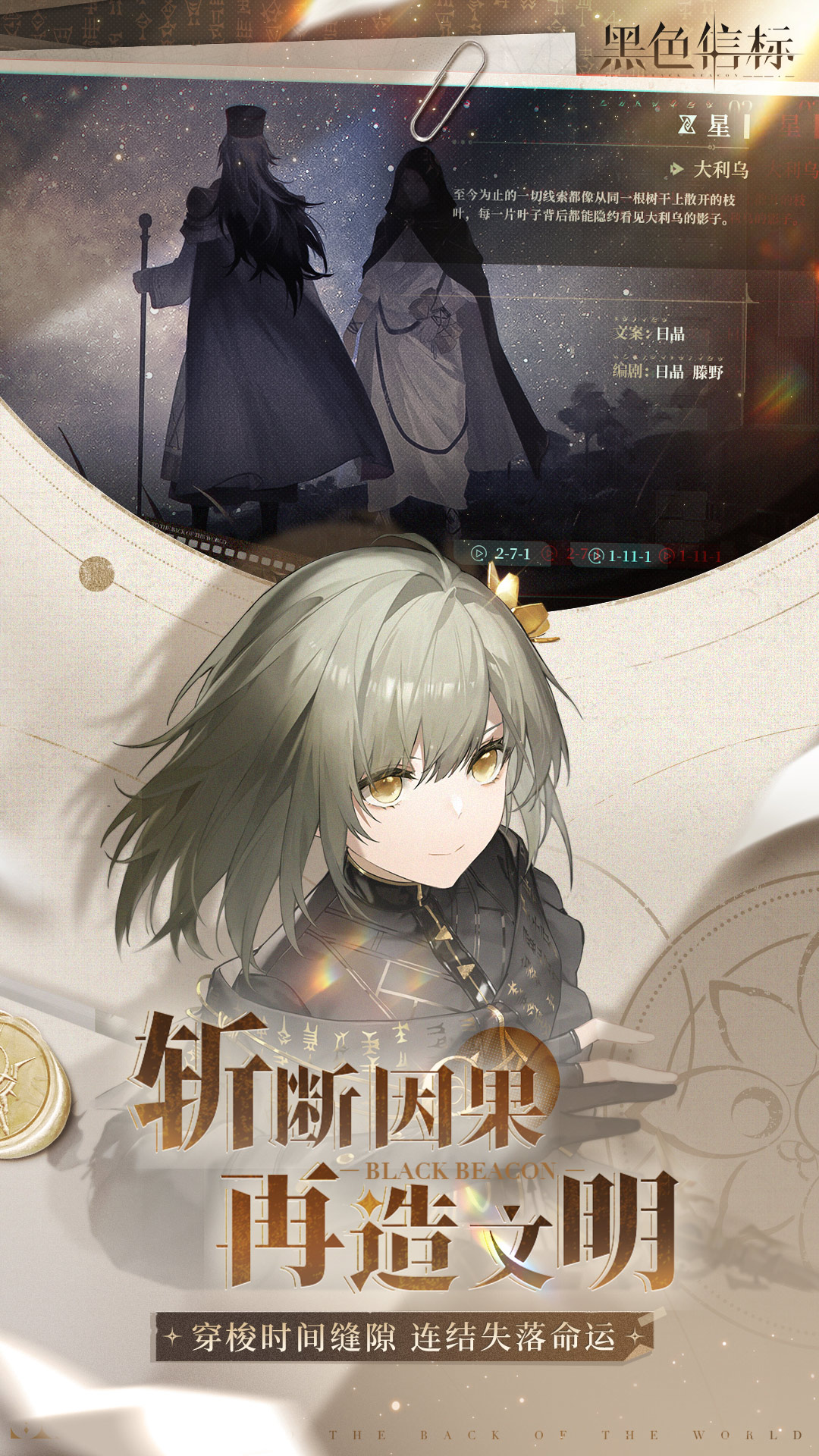 黑色信标