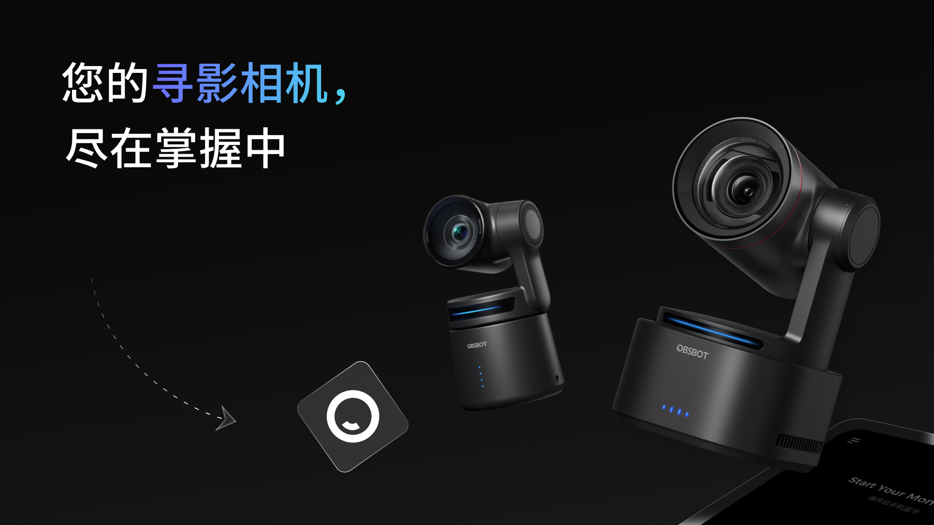 Obsbot Start电脑版截图