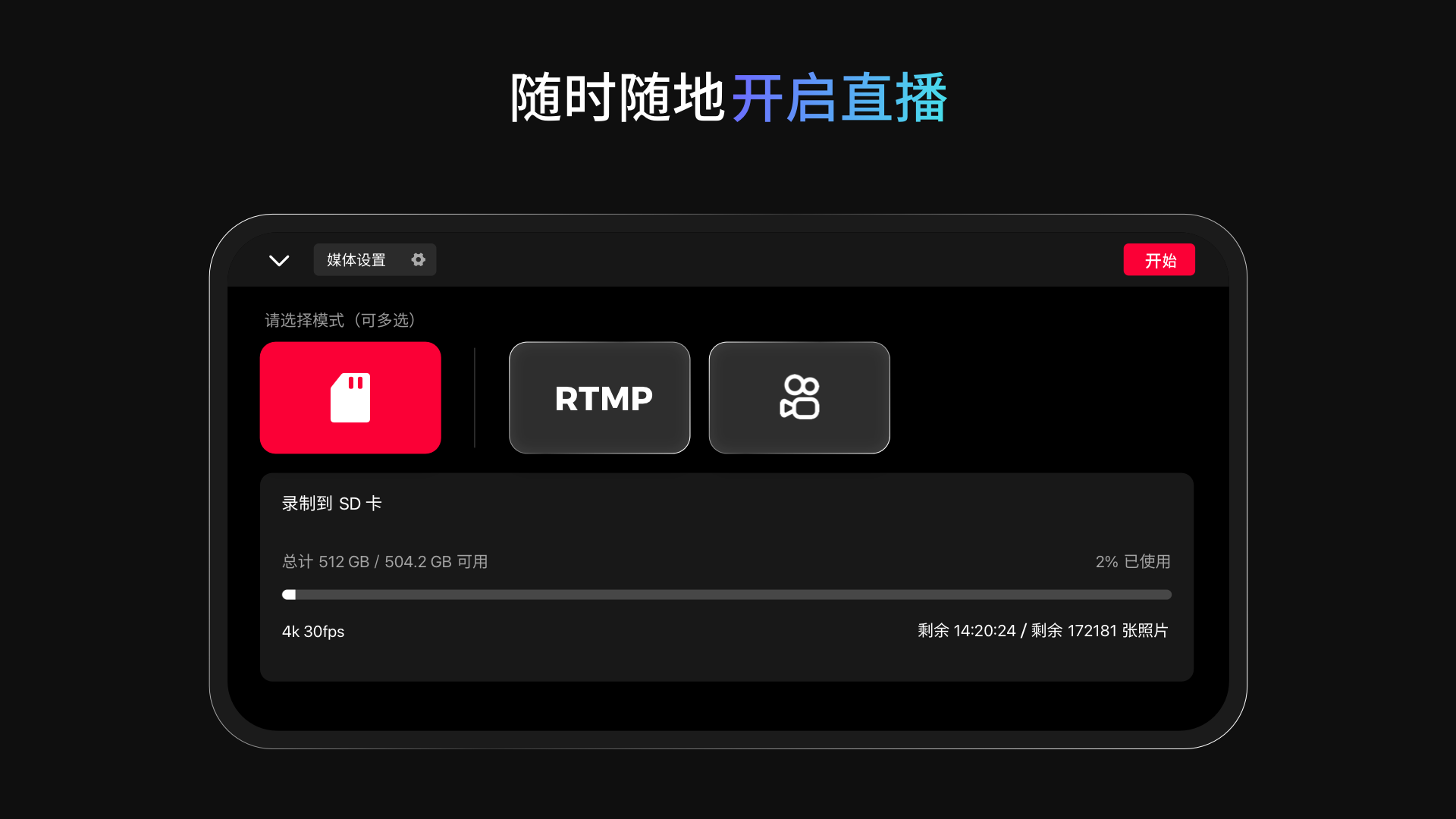 Obsbot Start电脑版截图