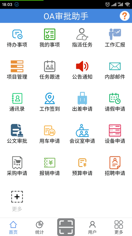 OA审批助手电脑版截图