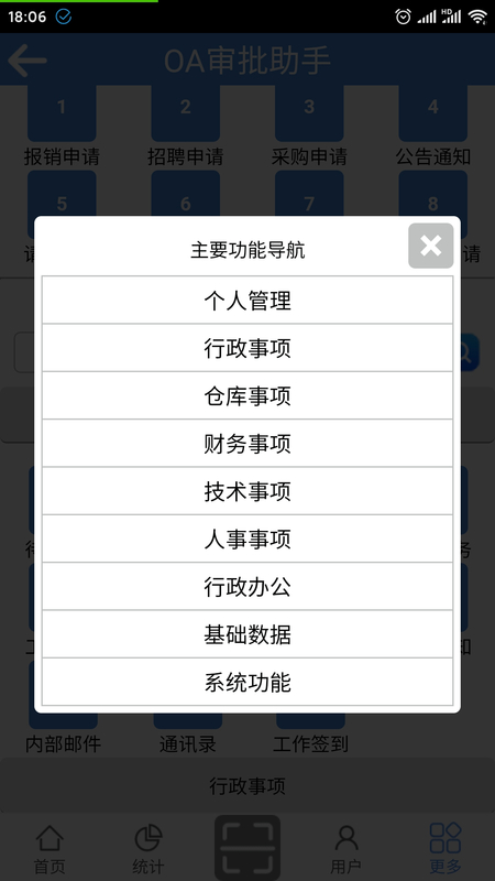 OA审批助手电脑版截图