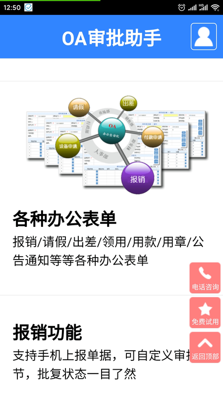 OA审批助手电脑版截图