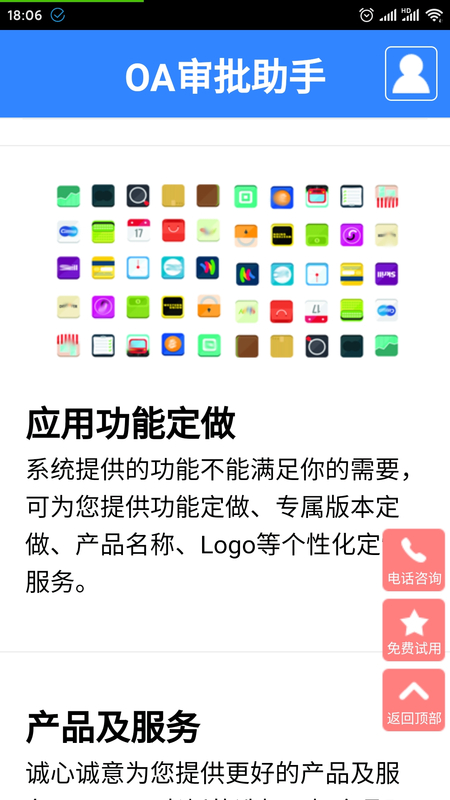 OA审批助手电脑版截图