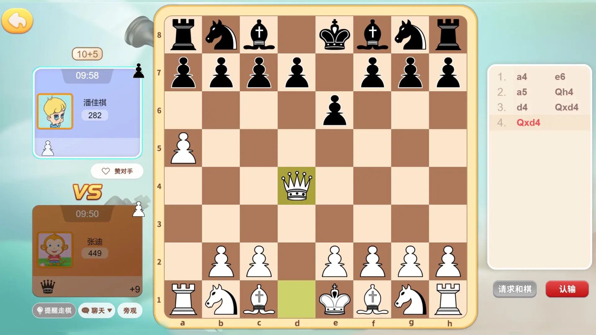 新博少儿国际象棋