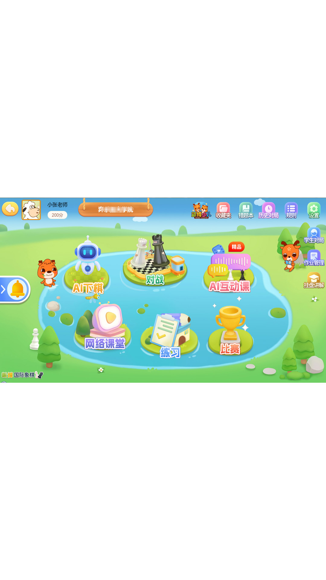 新博少儿国际象棋