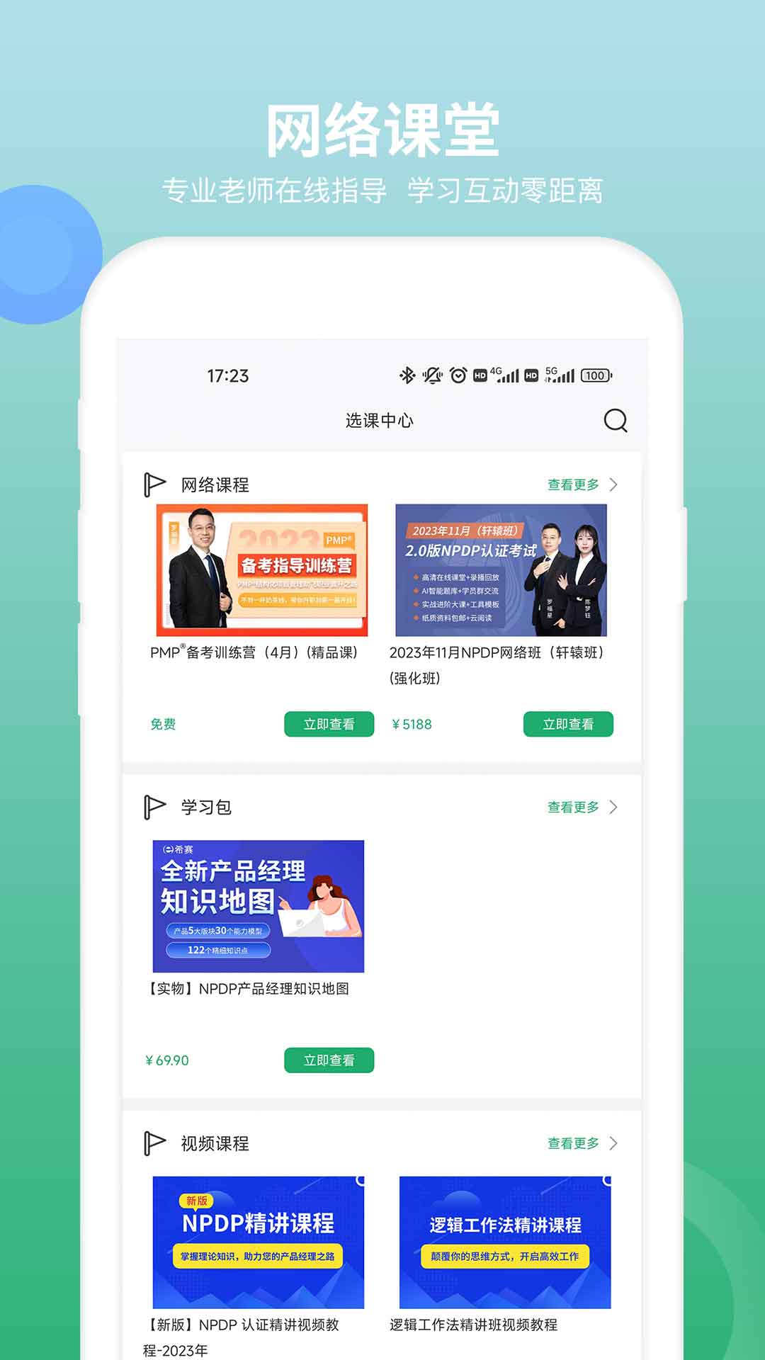 NPDP产品经理电脑版截图