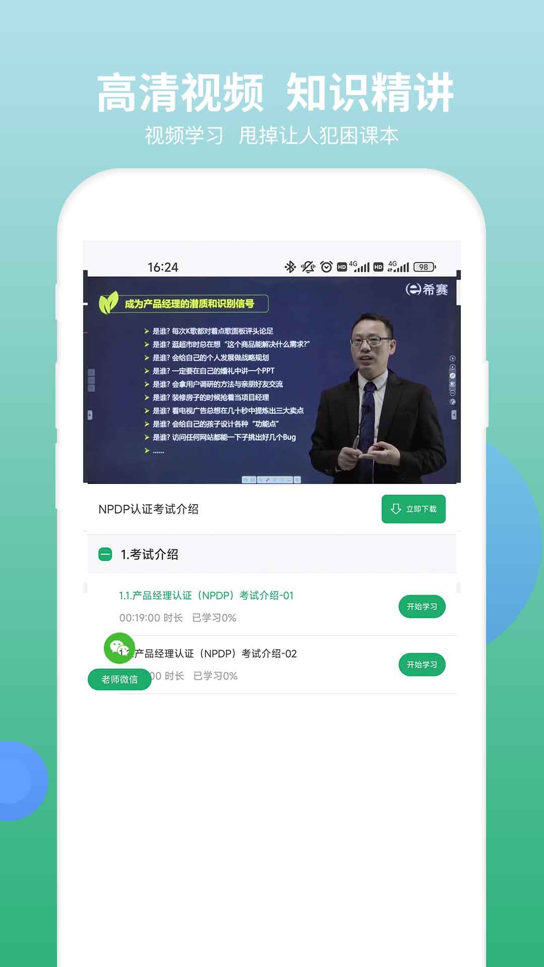 NPDP产品经理电脑版截图