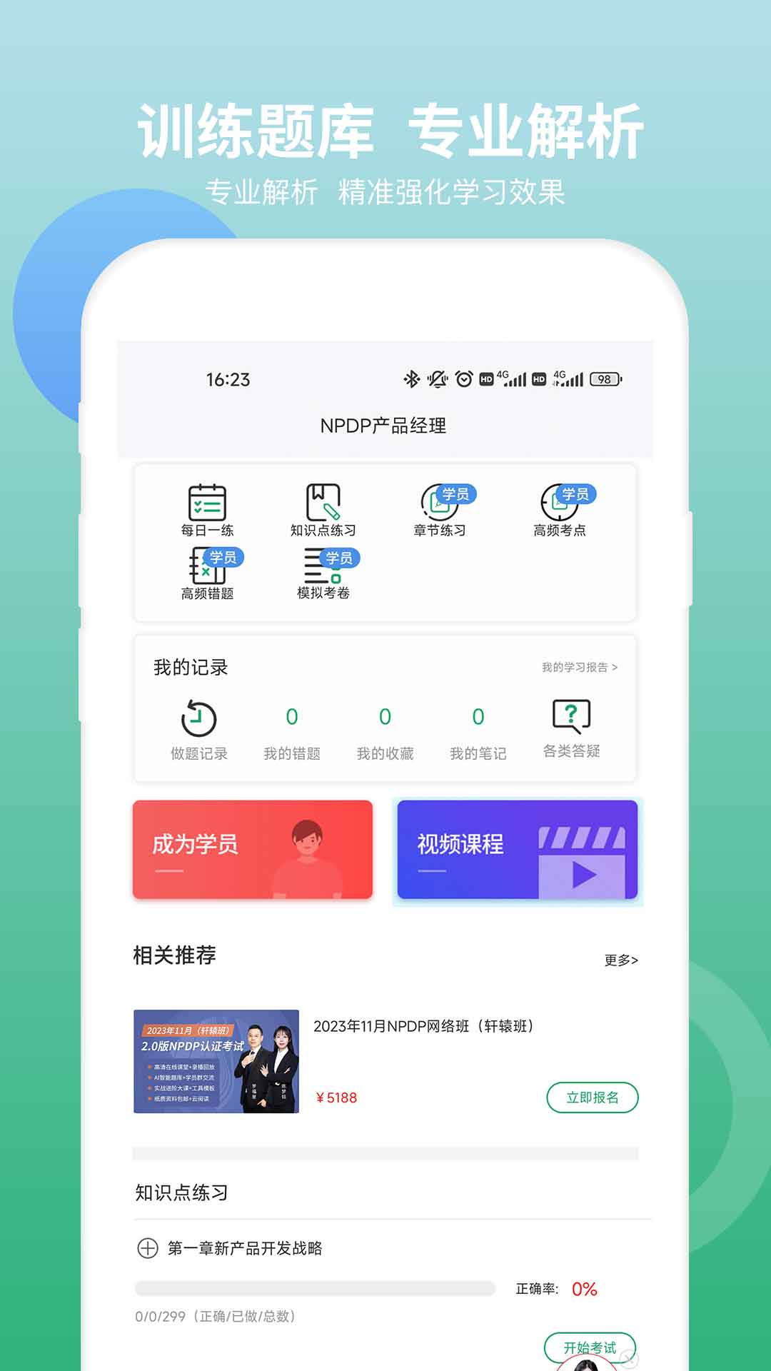 NPDP产品经理电脑版截图