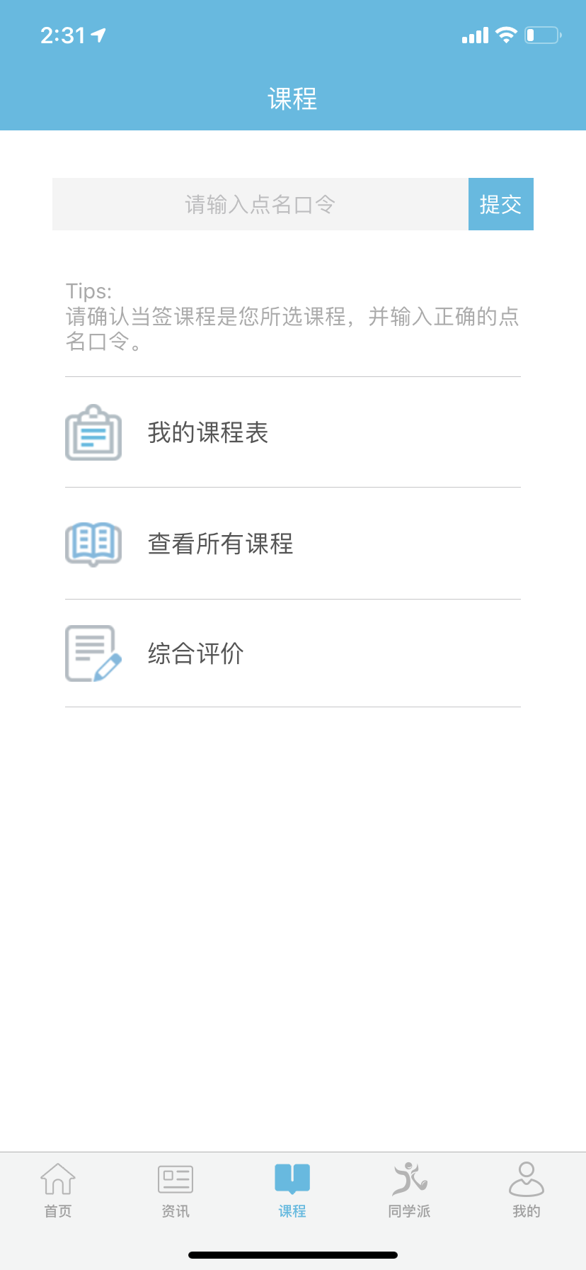 翻转校园电脑版截图