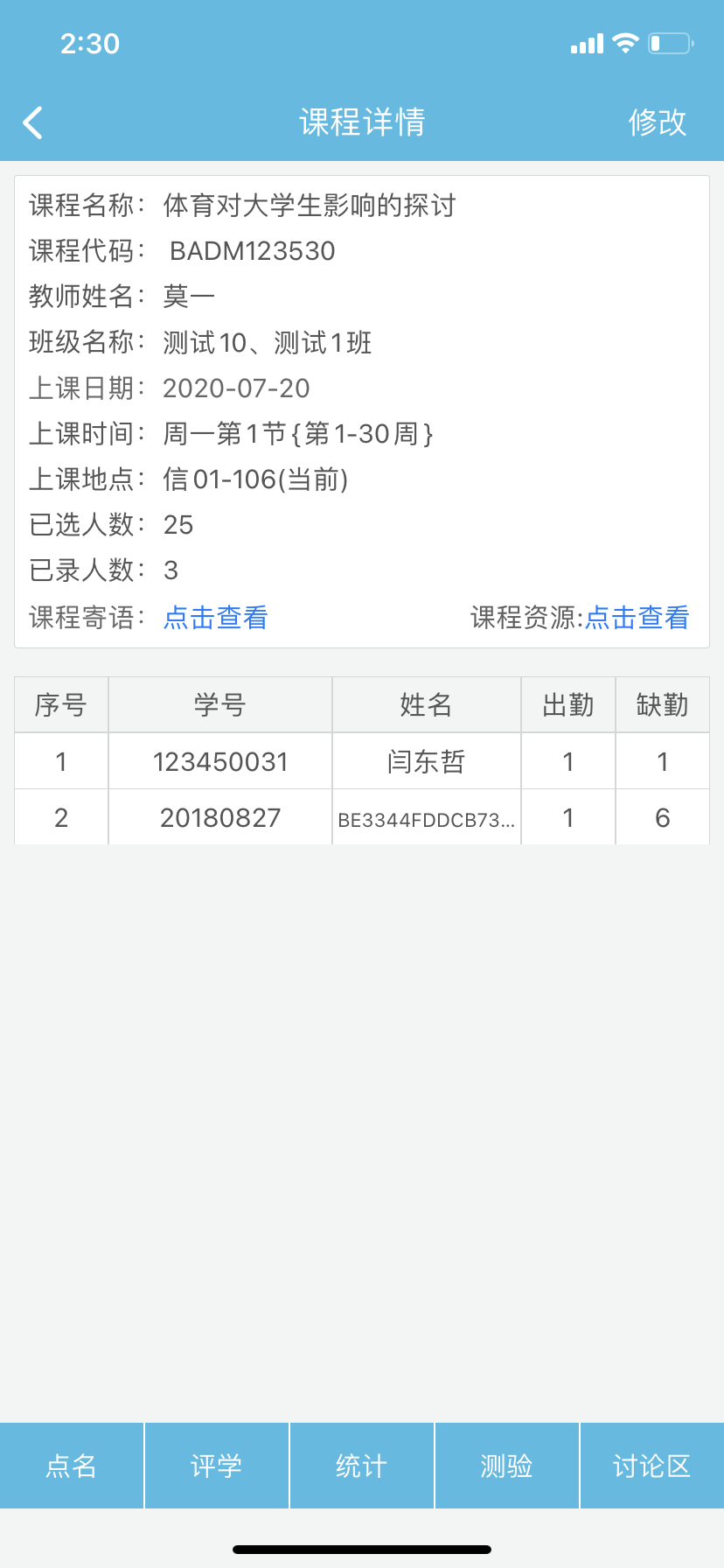 翻转校园电脑版截图