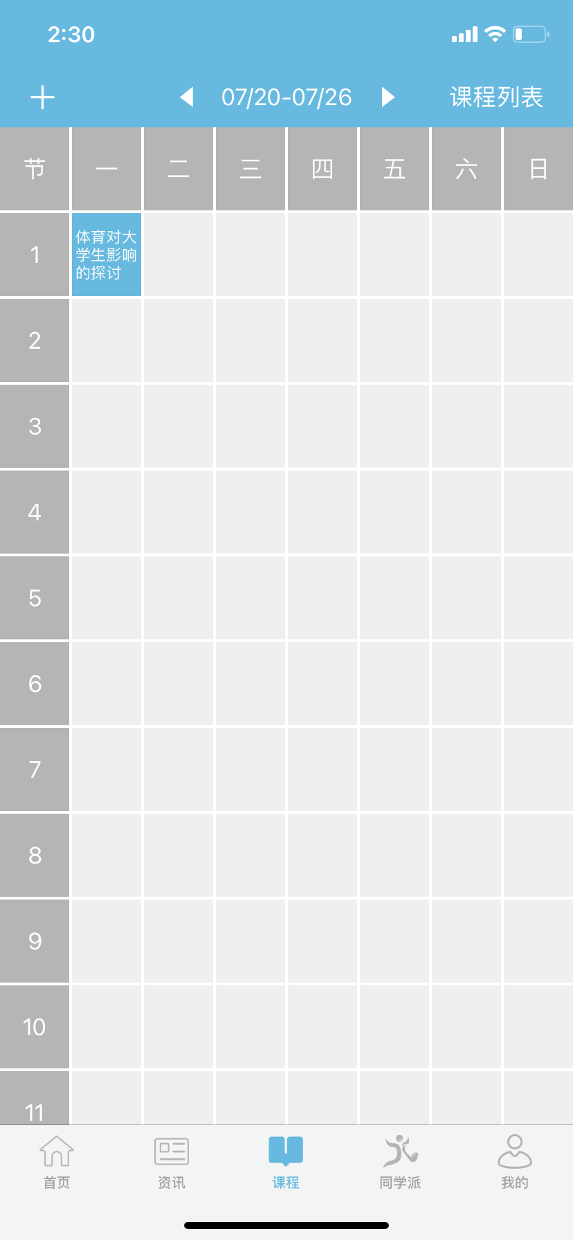 翻转校园电脑版截图