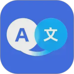 翻译全能助手电脑版
