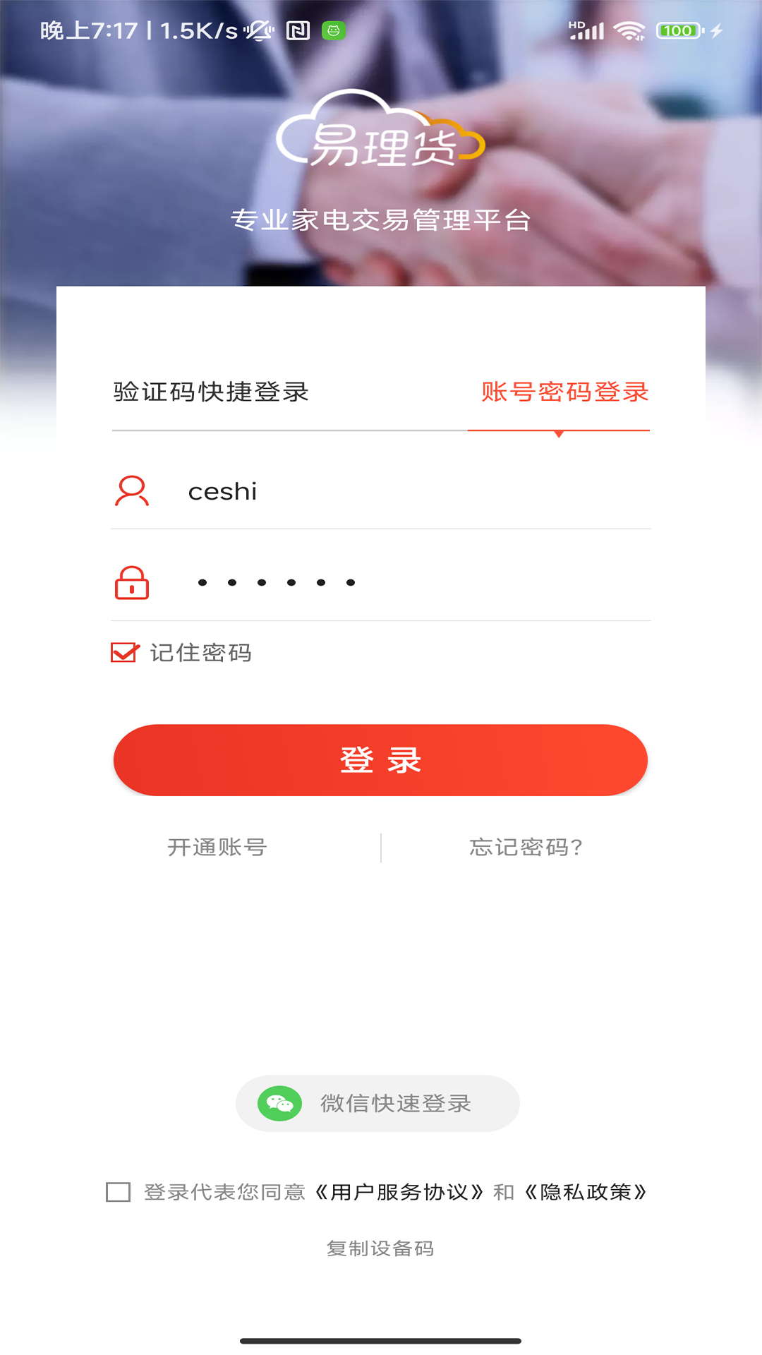 易理货