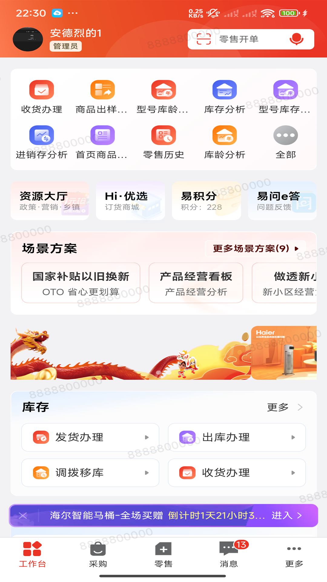 易理货