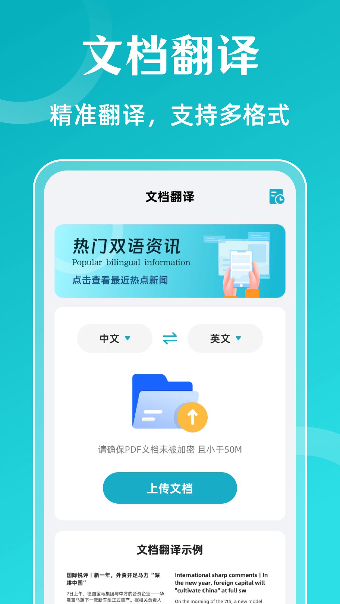 翻译iTransL英汉互译