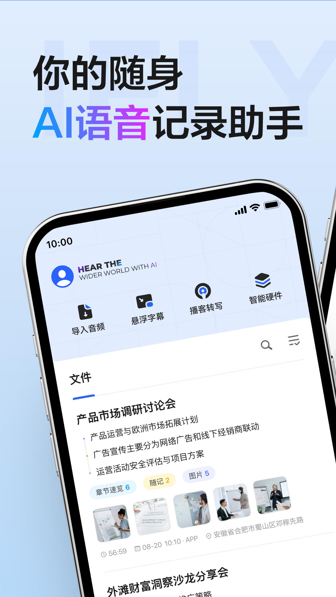 讯飞听见