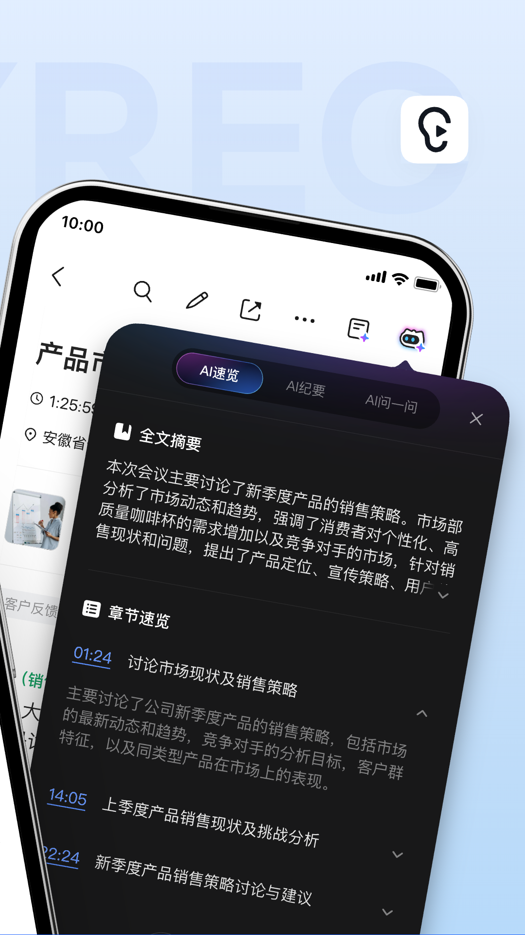 讯飞听见