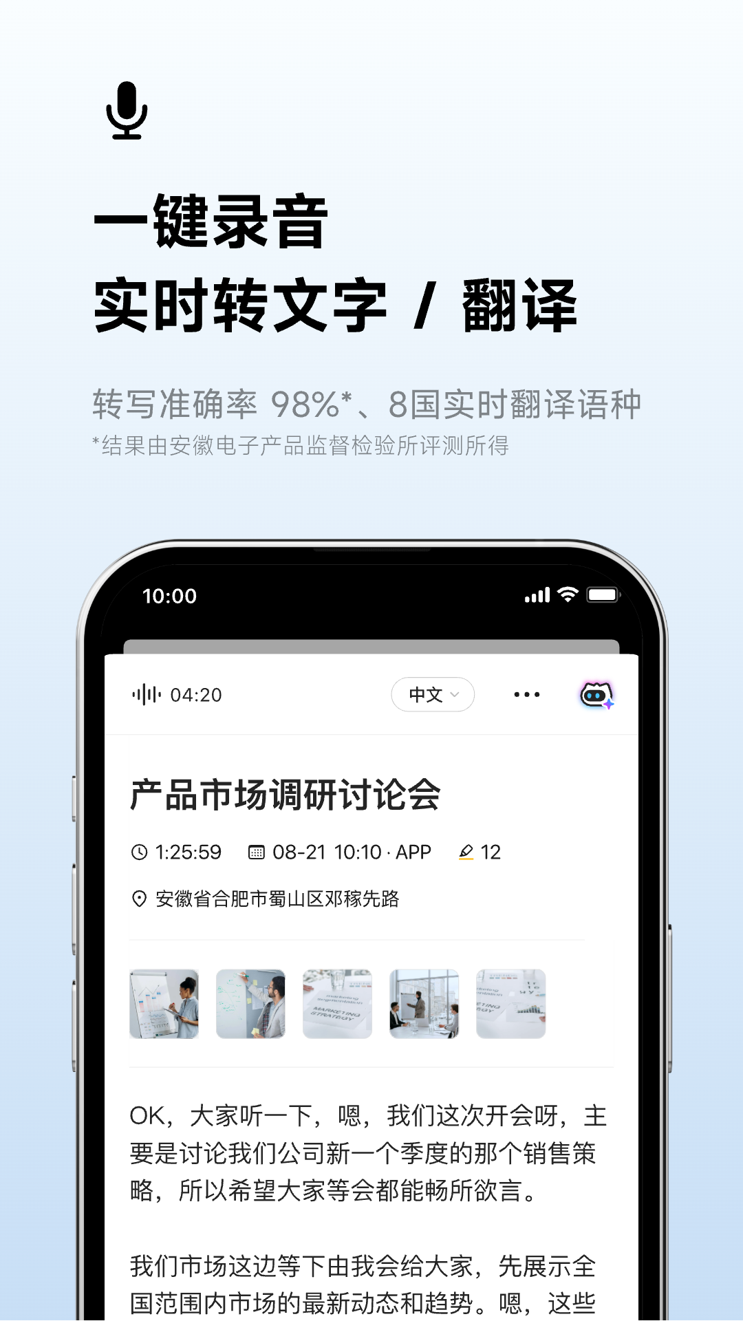 讯飞听见