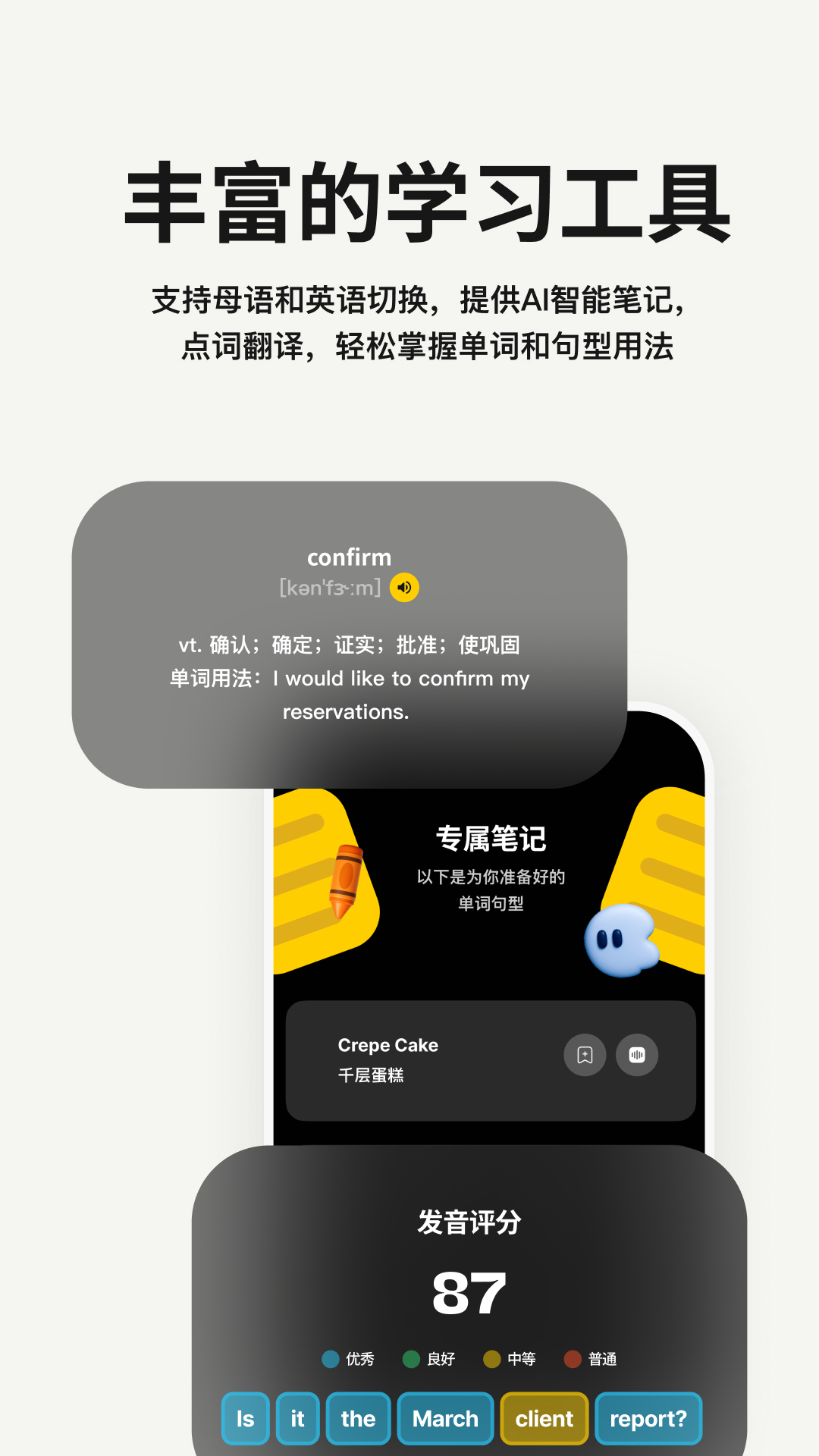 NiceTalker电脑版截图