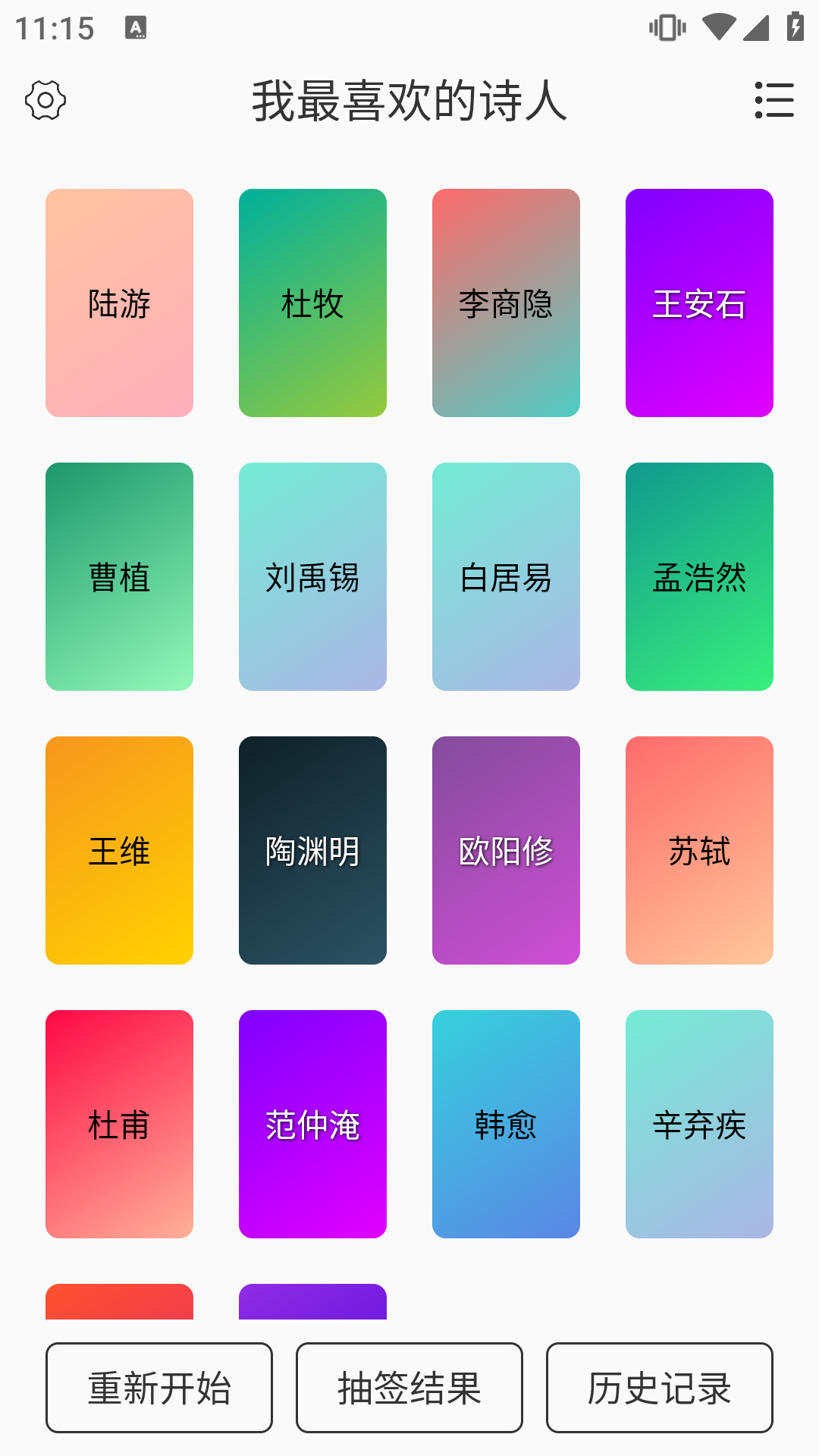 翻卡片抽签