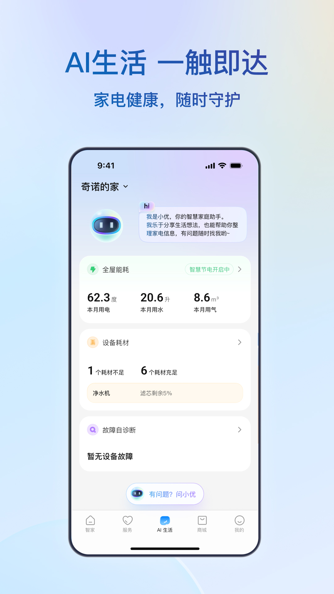 海尔优家