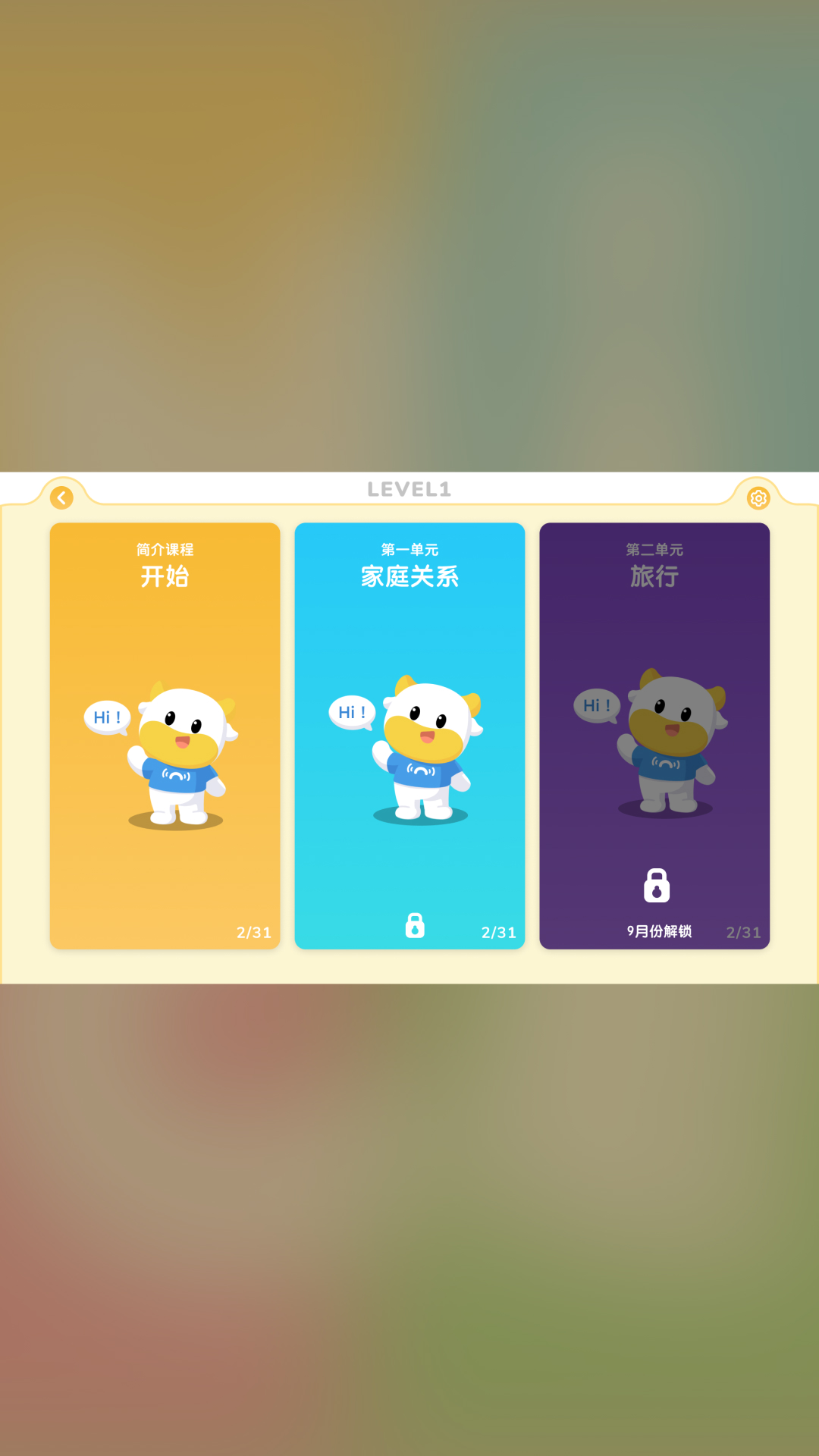 NICE 学英语电脑版截图
