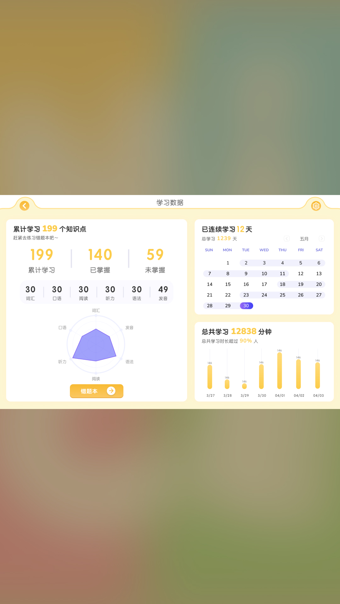 NICE 学英语电脑版截图