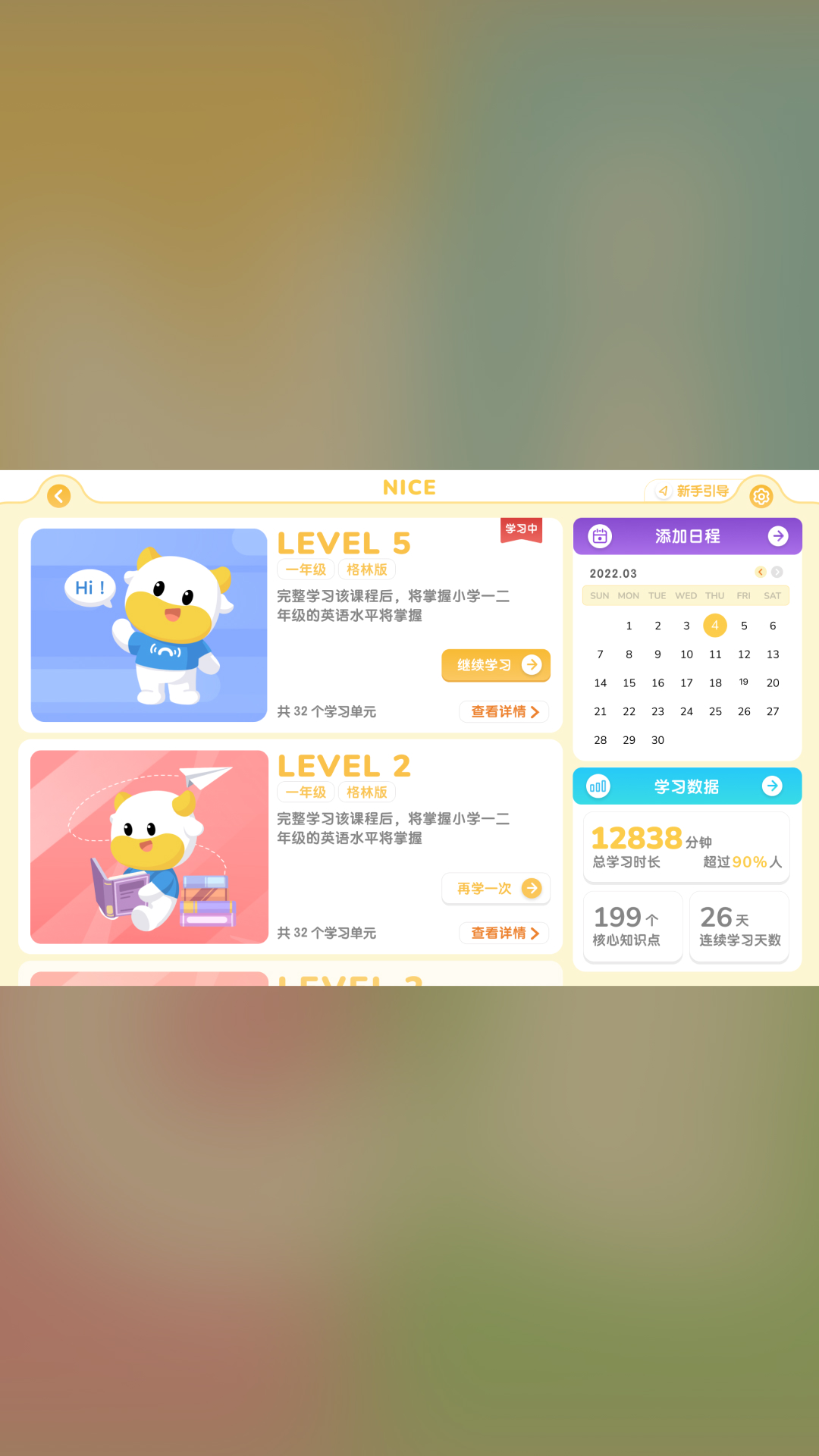 NICE 学英语电脑版截图